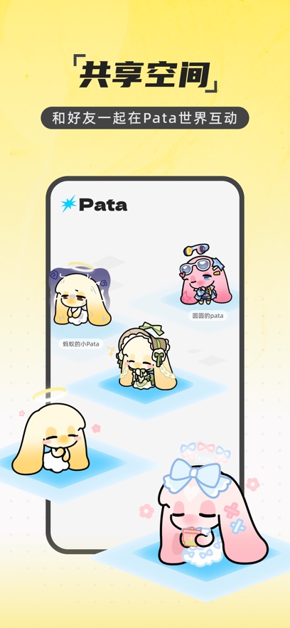 Pata一起养宠物截图