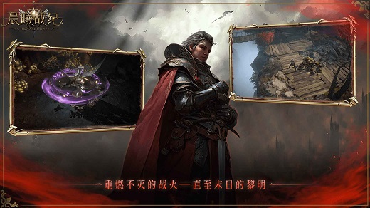 晨曦战纪手游官方入口截图