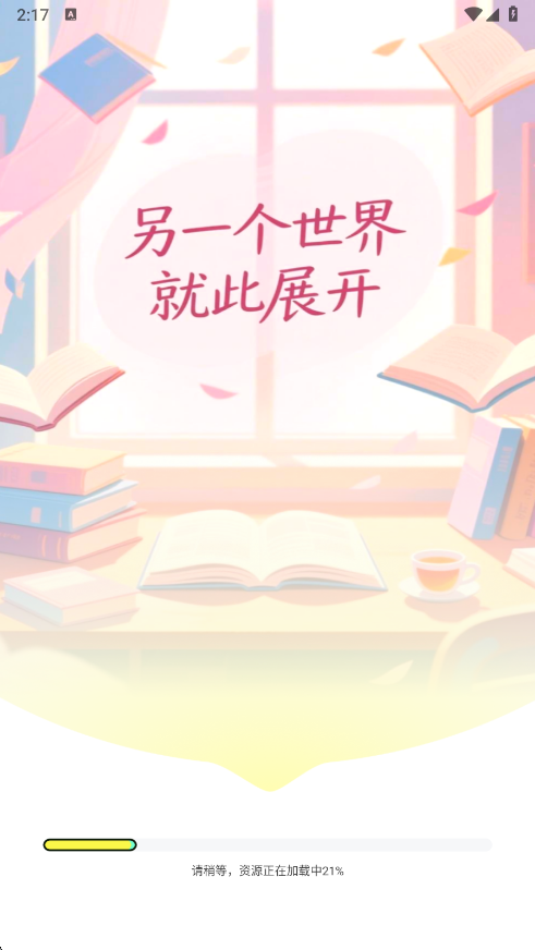 静读免费小说截图0