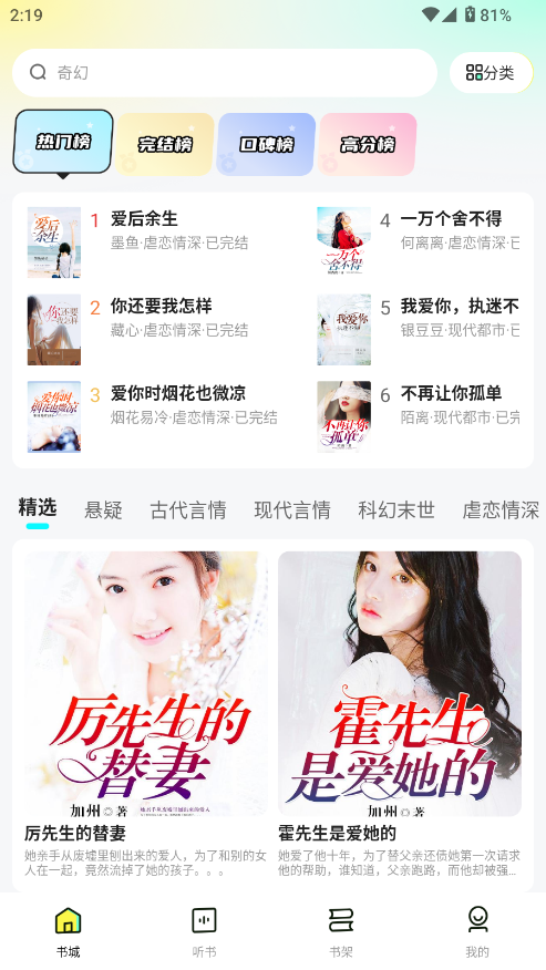 静读免费小说截图2