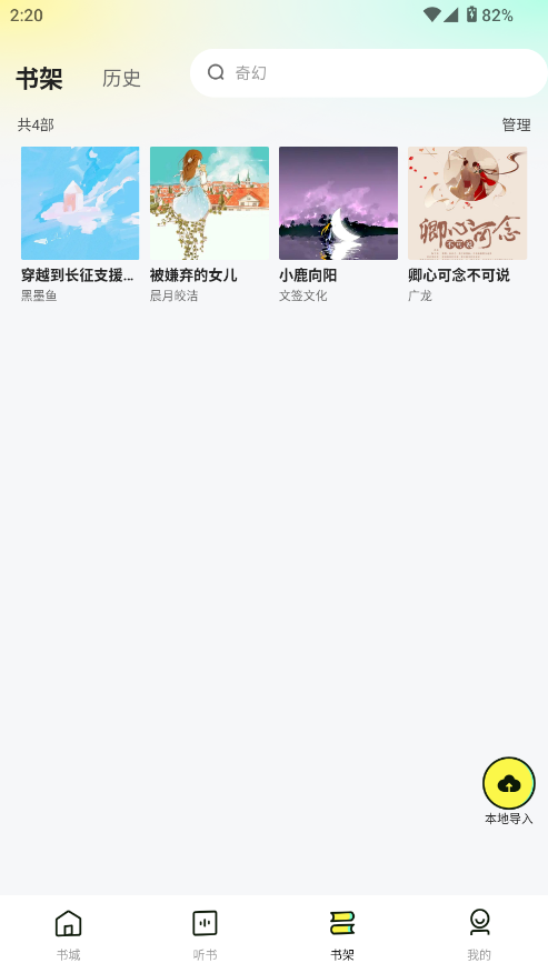 静读免费小说截图1