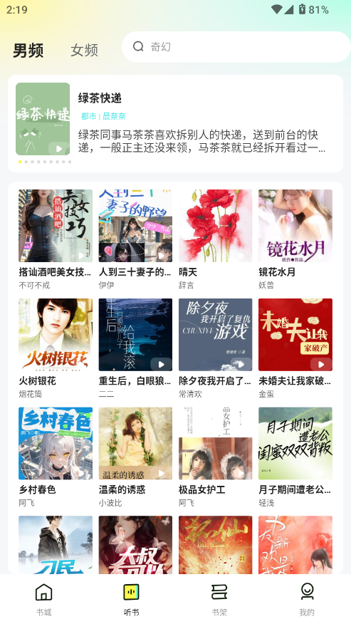 静读免费小说截图3