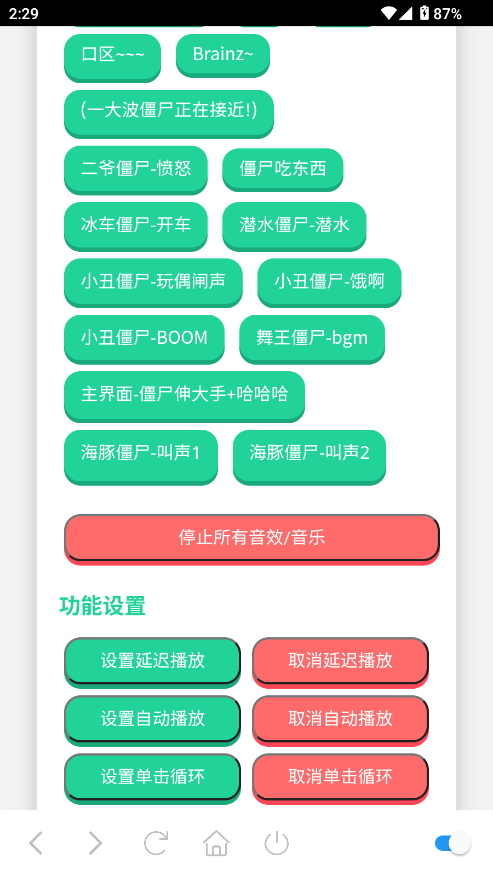 僵尸语音盒截图