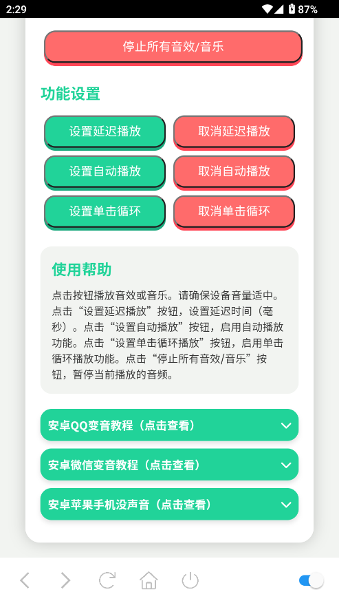 僵尸语音盒截图