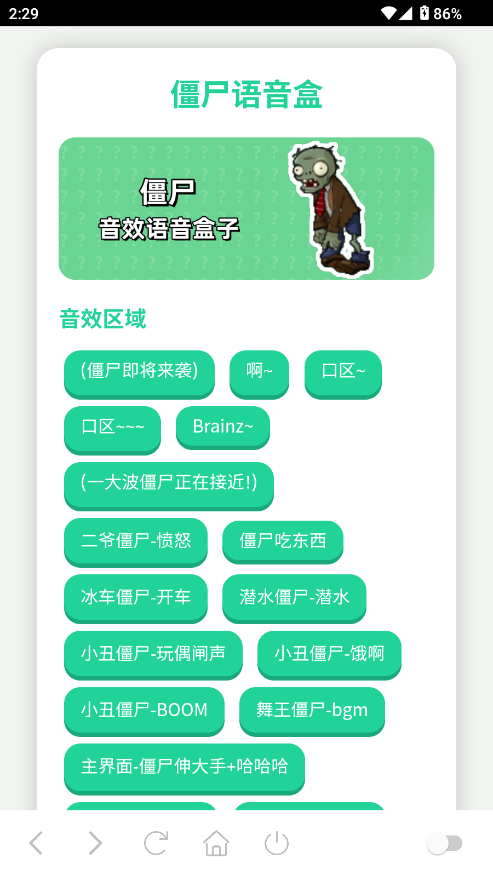 僵尸语音盒截图