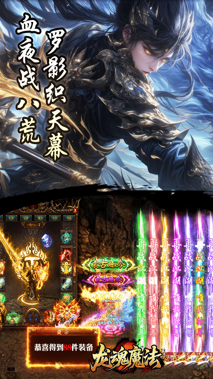 龙魂魔法-影罗攻速沉默截图