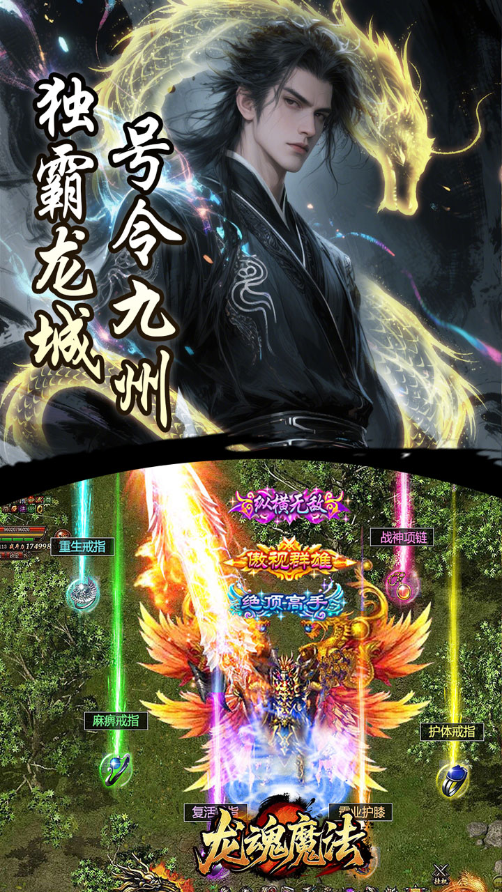 龙魂魔法-影罗攻速沉默截图