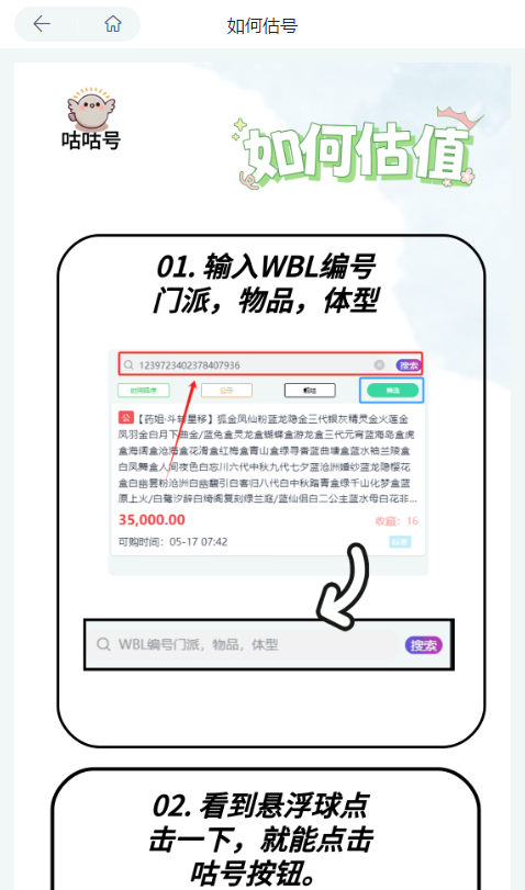 咕咕号-搜号估号工具截图0