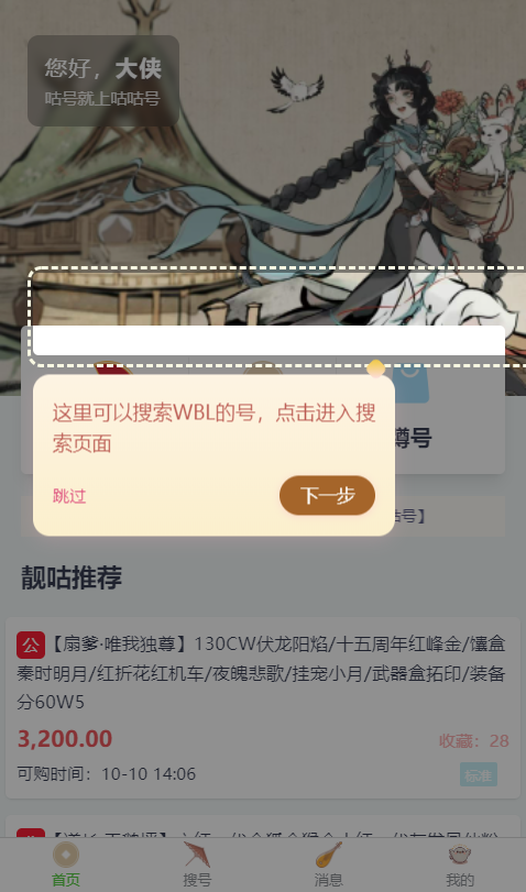 咕咕号-搜号估号工具截图1