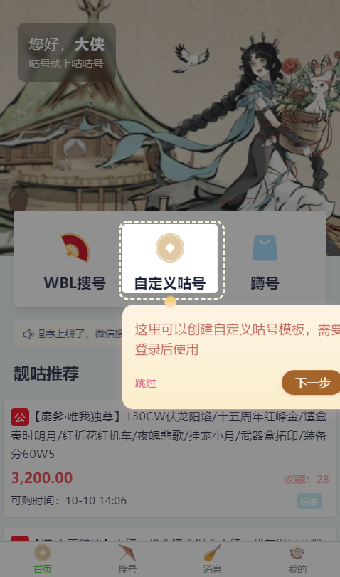 咕咕号-搜号估号工具截图2