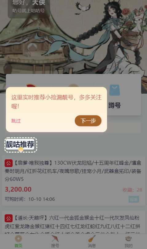 咕咕号-搜号估号工具截图3