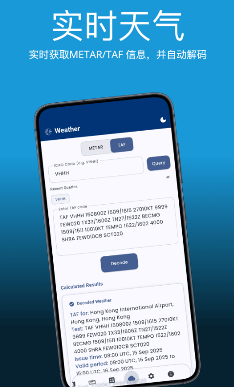 Pilot Kit驾驶舱伴侣截图4