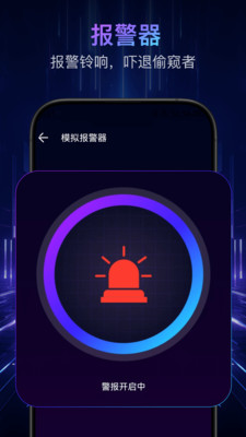 酒店偷拍检测软件截图1