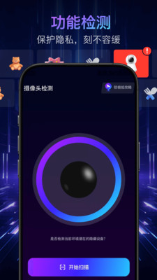 酒店偷拍检测软件截图0