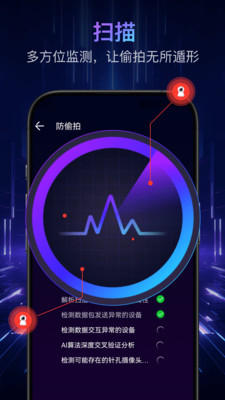 酒店偷拍检测软件截图2