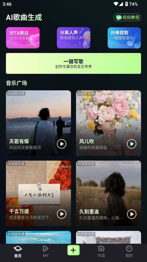 AI歌曲生成器截图