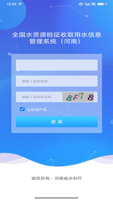 豫水资源app官方正版截图3
