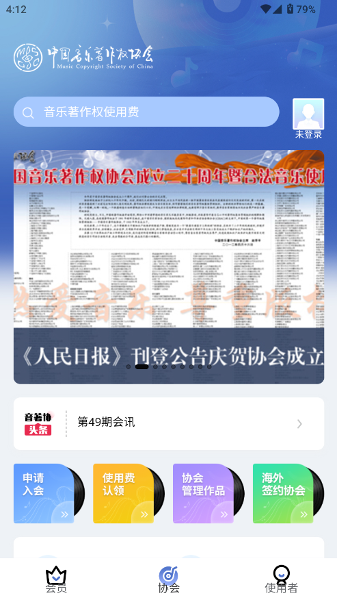 音著协版权注册截图