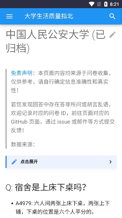 大学生活质量指北官方版
