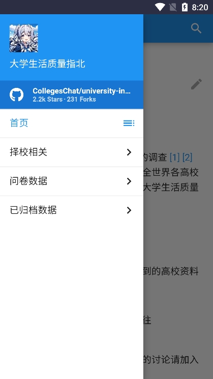大学生活质量指北官方版