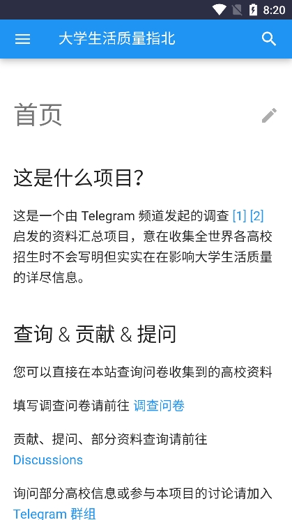 大学生活质量指北官方版