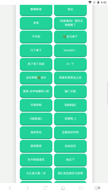 电棍语音盒(电棍语音包)截图