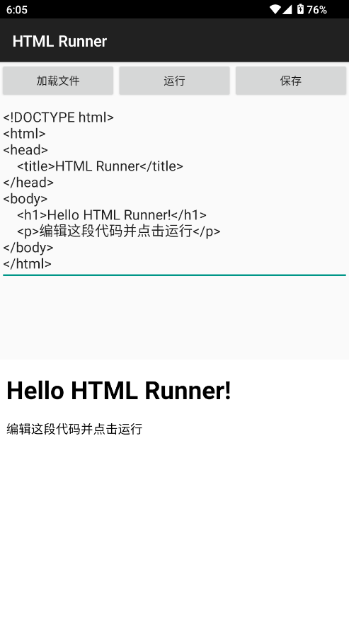 HTML Runner官方入口截图0