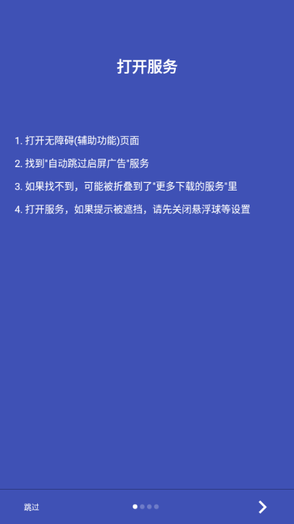 三楼跳跃广告拦截器截图