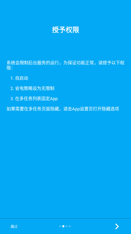 三楼跳跃广告拦截器截图