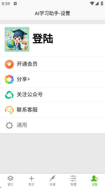 AI学习助手截图