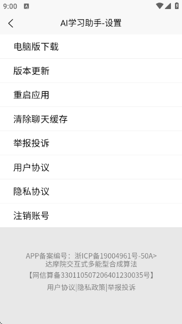 AI学习助手截图