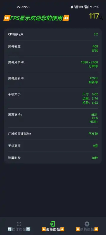 FPS显示手机版截图