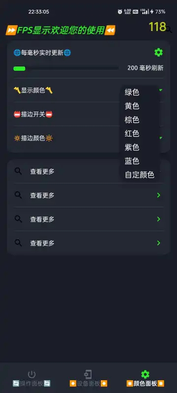 FPS显示手机版截图