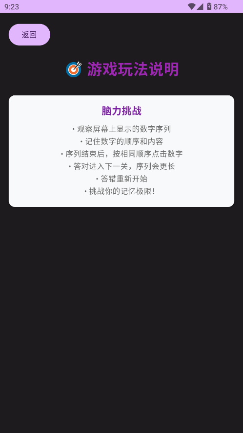 脑力挑战赛截图1