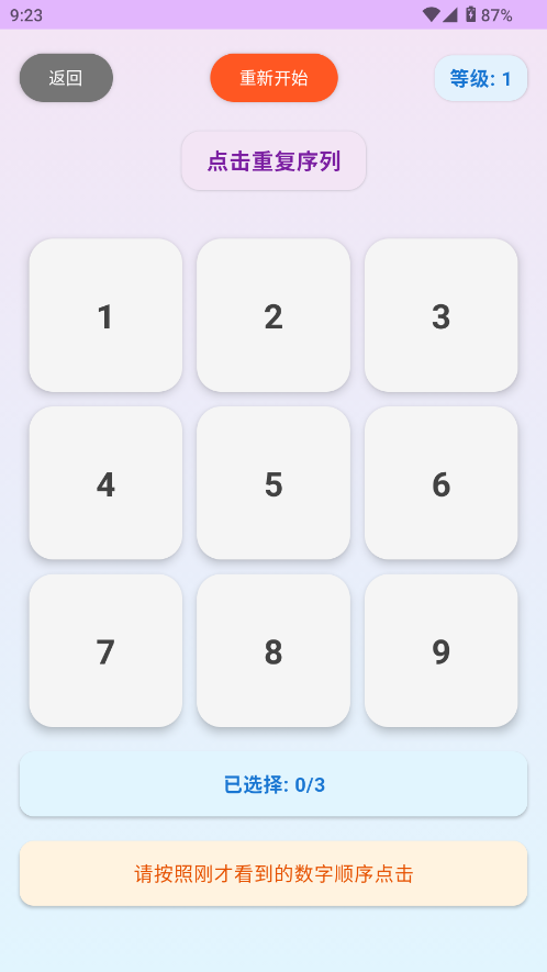 脑力挑战赛截图2