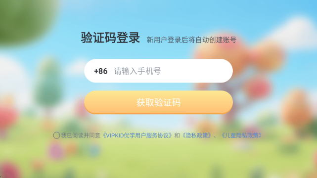 VIPKID优学截图