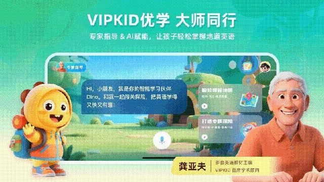 VIPKID优学截图