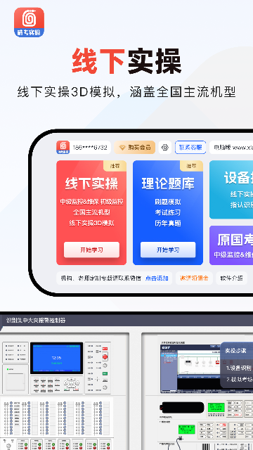 消防实操模拟软件官方版截图