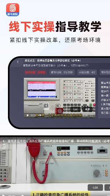 消防实操模拟软件官方版截图