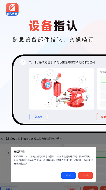 消防实操模拟软件官方版截图
