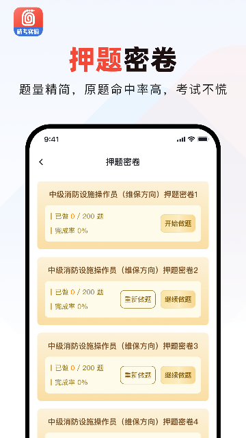 消防实操模拟软件官方版截图