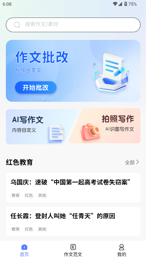 智航写作软件截图