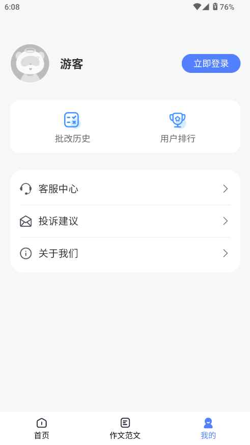 智航写作软件截图