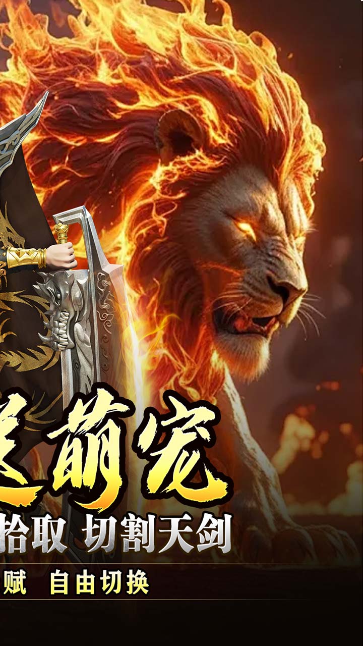 盖世强者-神宠合体三职业截图