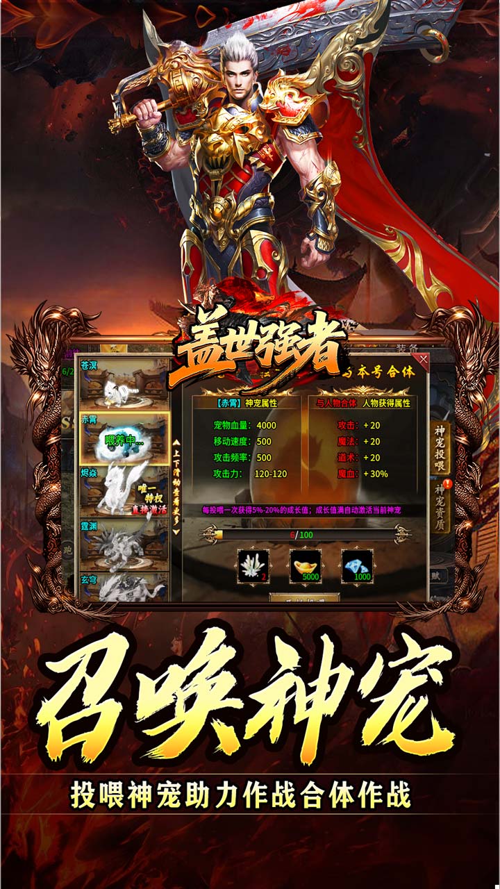 盖世强者-神宠合体三职业截图