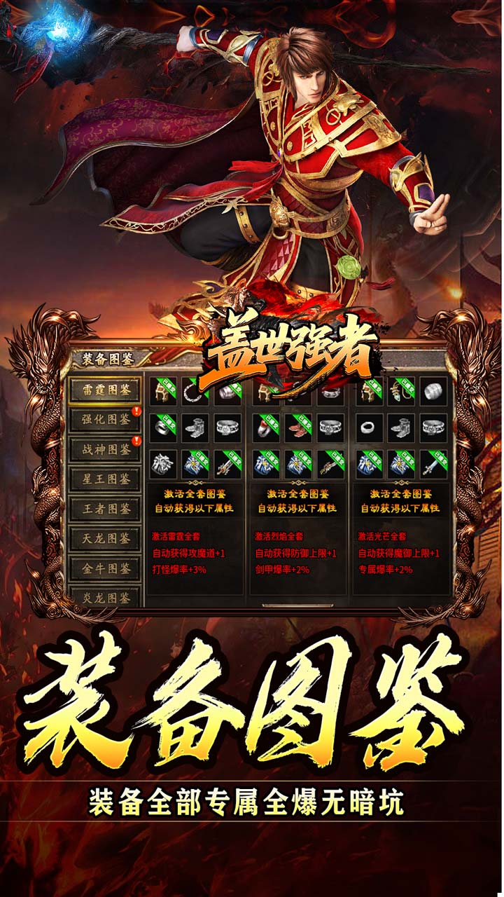 盖世强者-神宠合体三职业截图