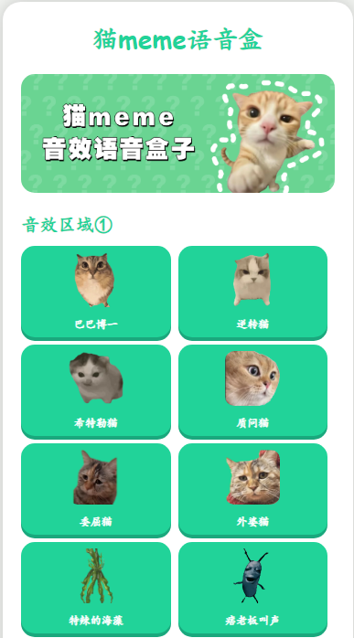猫meme语音盒截图
