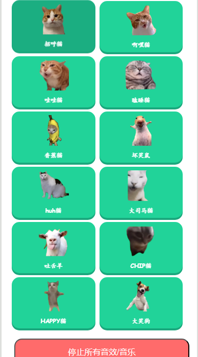 猫meme语音盒截图