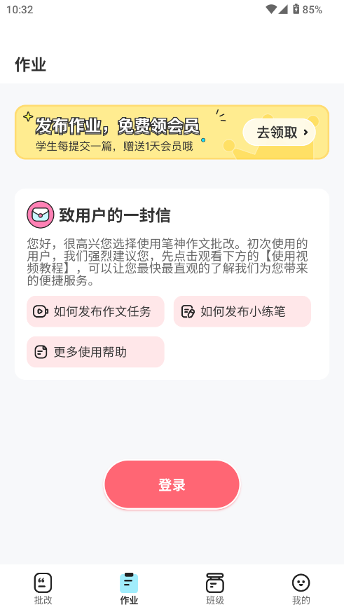 笔神作文批改截图