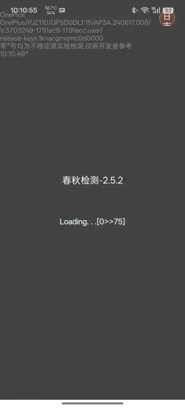 春秋检测-环境检测工具截图1